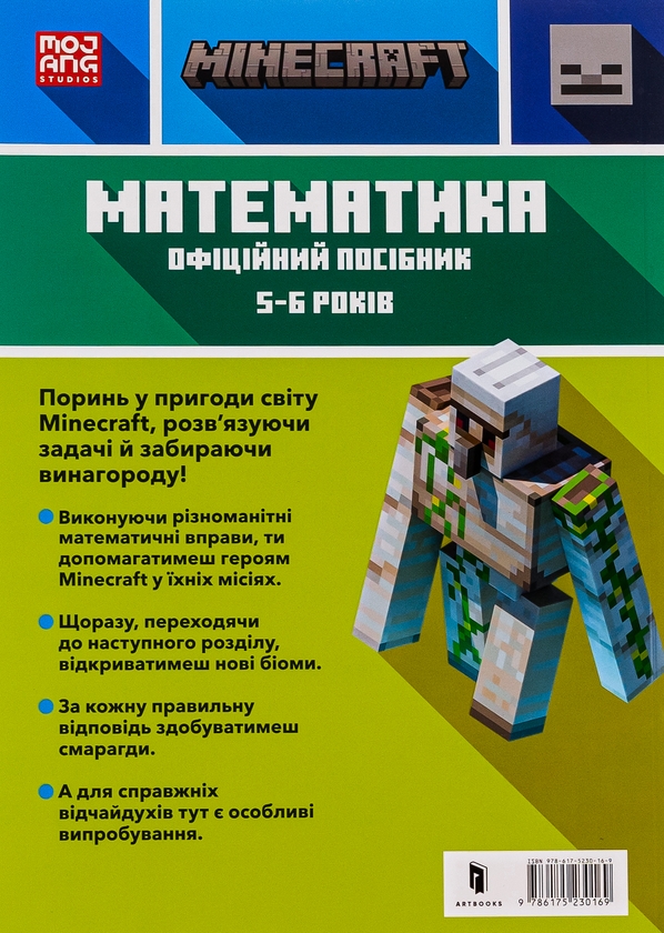 [object Object] «MINECRAFT. Математика. Офіційний посібник. 5-6 років», авторів Деніел Ліпскомб, Бред Томпсон - фото №2 - мініатюра