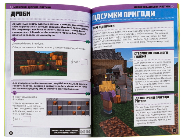 [object Object] «MINECRAFT. Математика. Офіційний посібник. 5-6 років», авторів Деніел Ліпскомб, Бред Томпсон - фото №5 - мініатюра