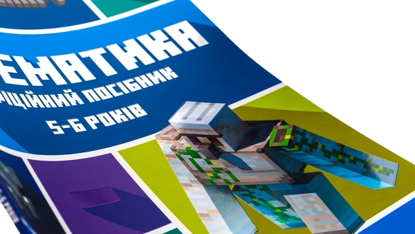[object Object] «MINECRAFT. Математика. Офіційний посібник. 5-6 років», авторів Деніел Ліпскомб, Бред Томпсон - фото №4 - мініатюра