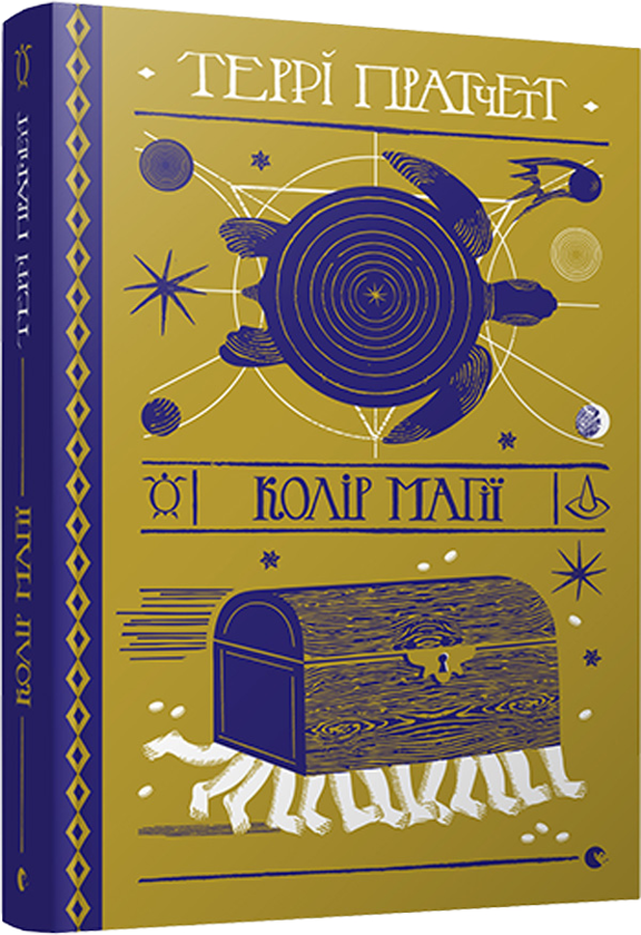 Книга «Серія книжок Террі Пратчетта (комплект із 8 книг)» – Террі ...