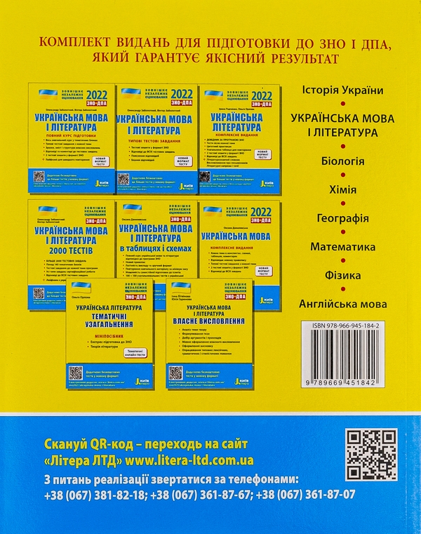 Бумажная книга «ЗНО 2023. Повний курс підготовки Українська мова і література», авторов Александр Заболотный, Виктор Заболотный - фото №1