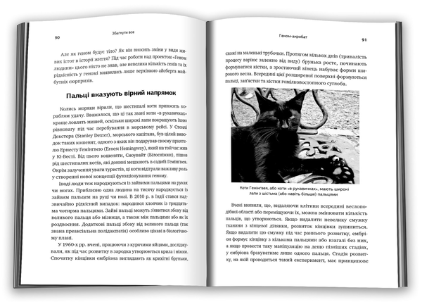 Бумажная книга «Збагнути все. Розшифрування чотирьох мільярдів років життя на Землі», автор Нил Шубин - фото №1