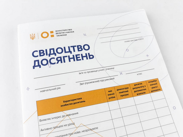 Паперова книга «Свідоцтво досягнень учня. 1 клас» - фото №1