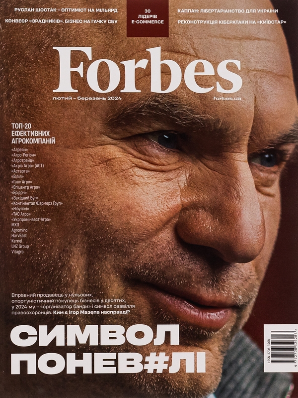 Книга Журнал Forbes Ukraine. #1 Лютий-Березень 2024