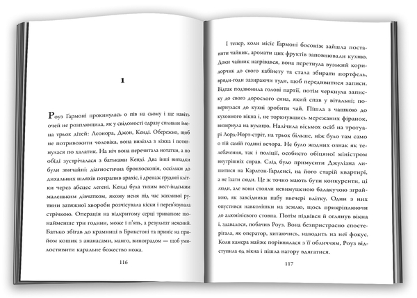Бумажная книга «Амстердам», автор Иэн Макьюэн - фото №1