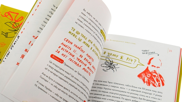 Бумажная книга «Спільна мова. Як народжуються і живуть слова», автор Анастасия Левкова - фото №1