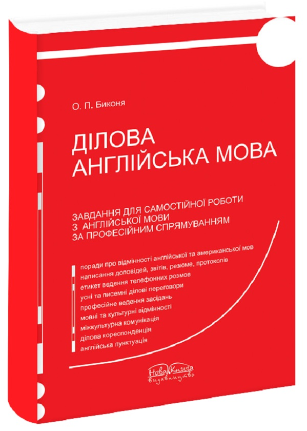 Книга Ділова англійська мова. Завдання для самостійної...