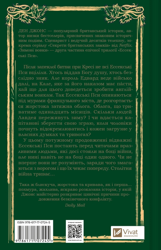 Паперова книга «Зимові вовки», автор Ден Джонс - фото №1