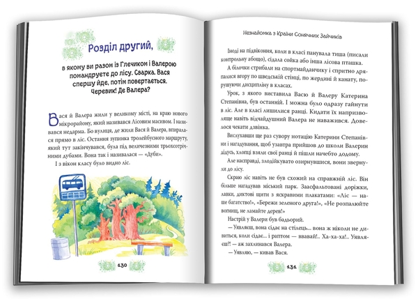 Бумажная книга «В Країні Сонячних Зайчиків», автор Всеволод Нестайко - фото №1