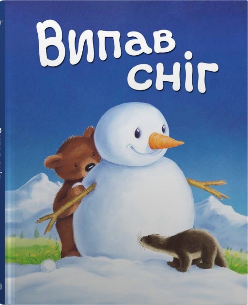 Паперова книга «Випав сніг…» - фото №1