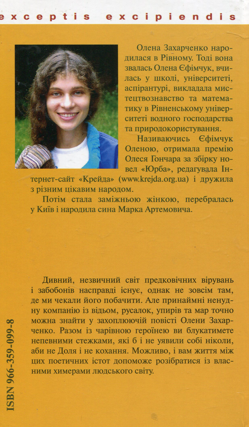 Бумажная книга «Вишивані гарбузи», автор Елена Захарченко - фото №1