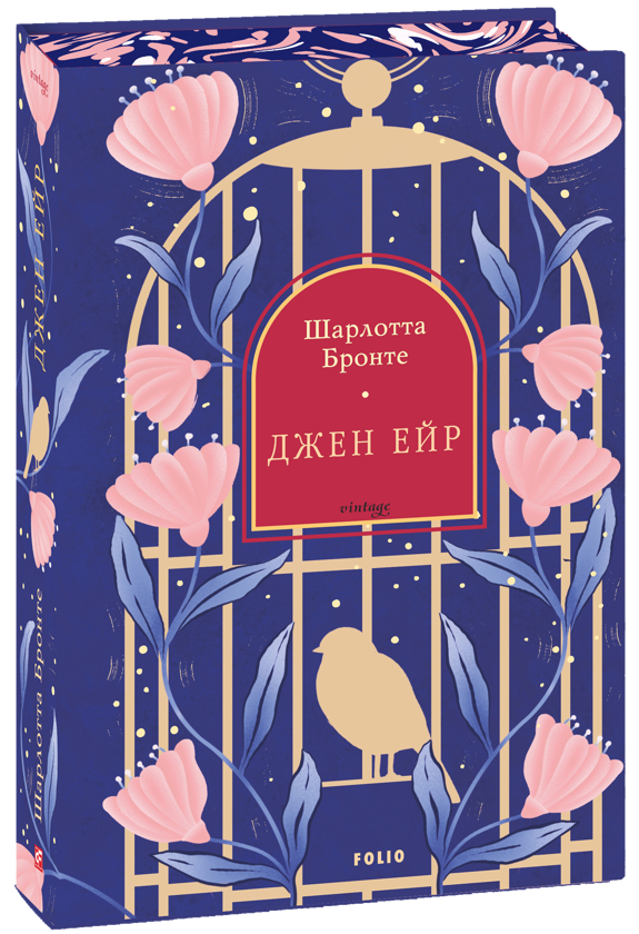 Бумажная книга «Джен Ейр», автор Шарлотта Бронте - фото №1