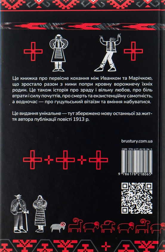 Бумажная книга «Тіні забутих предків», автор Михаил Коцюбинский - фото №1