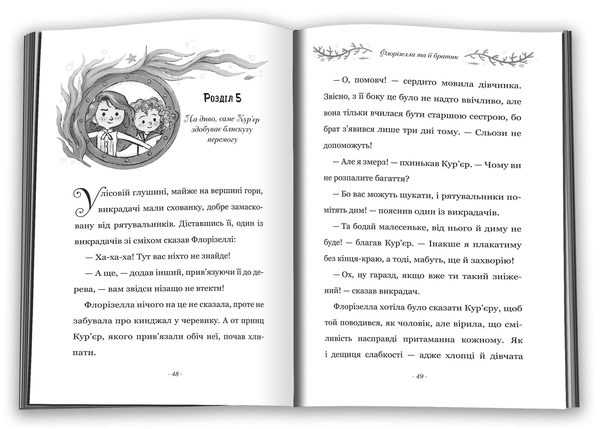 Бумажная книга «Правила принцеси. Це можна тільки принцам!», автор Филиппа Грегори - фото №1