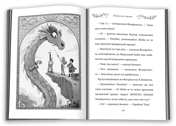 Бумажная книга «Правила принцеси. Це можна тільки принцам!», автор Филиппа Грегори - фото №1