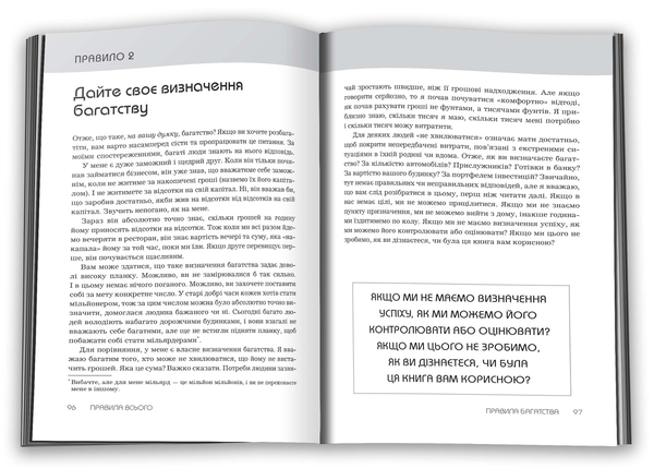 Паперова книга «Правила всього», автор Річард Темплар - фото №1