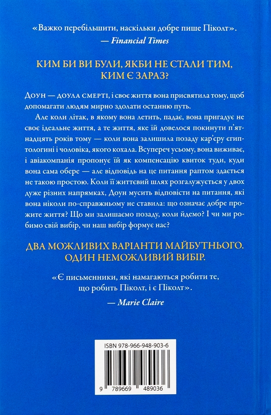 Бумажная книга «Книга двох шляхів», автор Джоди Пиколт - фото №1