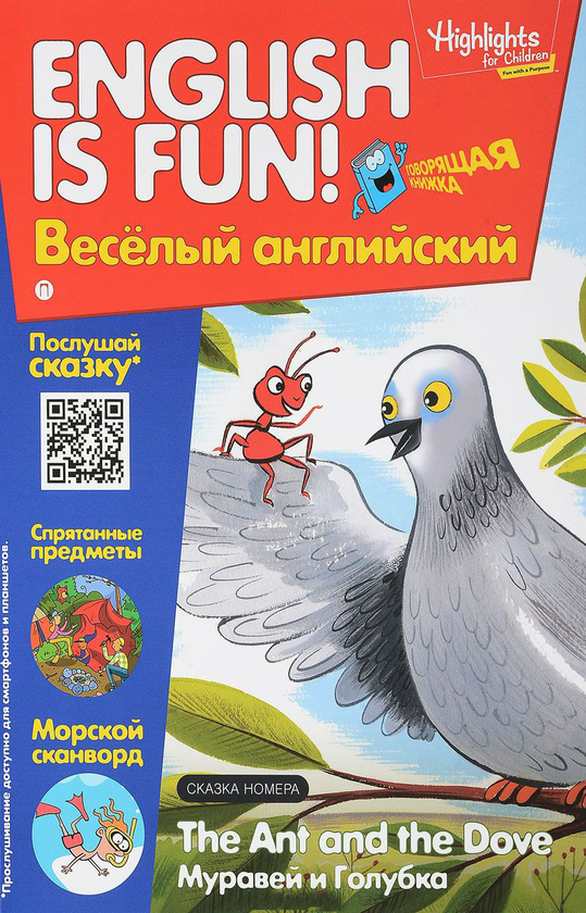 [object Object] «Рабочая тетрадь English is fun! Веселый английский. The Ant and The Dove. Муравей и голубика. Выпуск 4», автор І. Савицька - фото №1