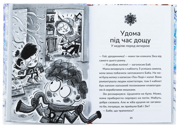 Бумажная книга «Зік — погодний ґік. Порятунок ящірки від хуртовини», авторов Джоан Аксельрод-Контрада, Энн Маласпина - фото №1