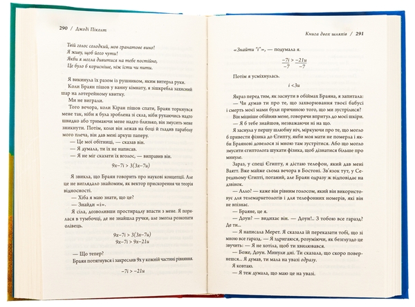 Бумажная книга «Книга двох шляхів», автор Джоди Пиколт - фото №1