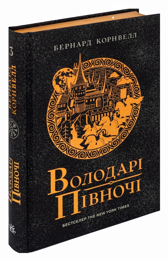 Бумажная книга «Коли відлітають серпокрильці», автор Теа Санина - фото №1