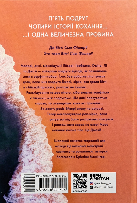 Бумажная книга «Одна секунда, щоб закохатися», автор Кристина Монингер - фото №1