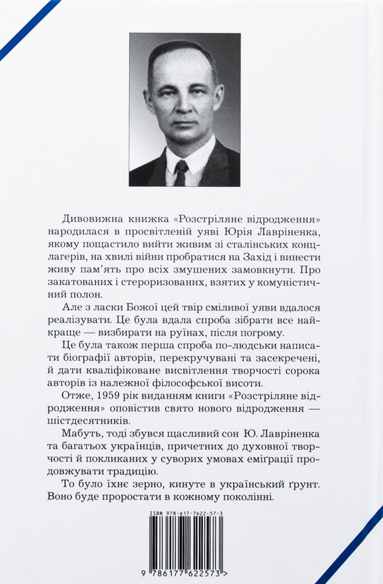 Бумажная книга «Розстріляне відродження» - фото №1