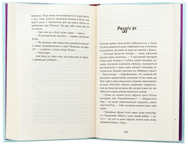 Паперова книга «Мій коханий — знаменитість. Книга 2», автор Кірсті Крістофферсен - фото №1