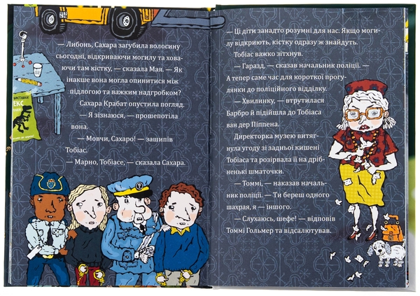 Бумажная книга «Таємниця кістки динозавра», автор Мартин Видмарк - фото №1
