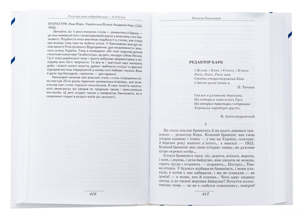 Бумажная книга «Розстріляне відродження» - фото №1