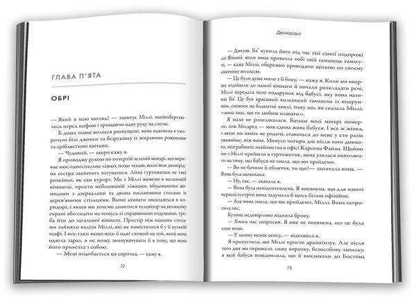 Бумажная книга «Двоюрідні», автор Карен М. Макманус - фото №1