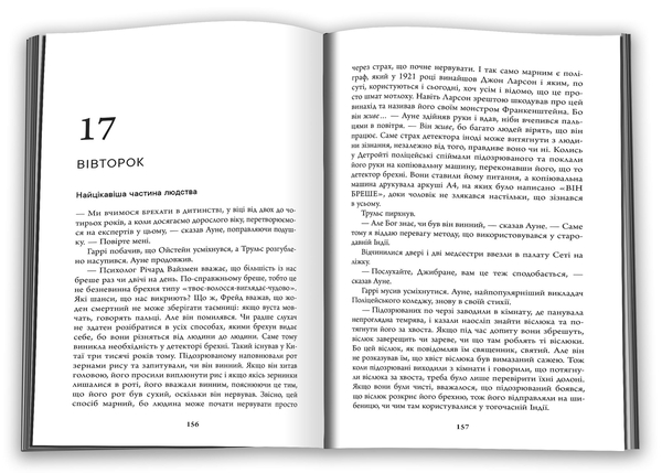 Паперова книга «Убивчий місяць», автор Ю Несбьо - фото №1
