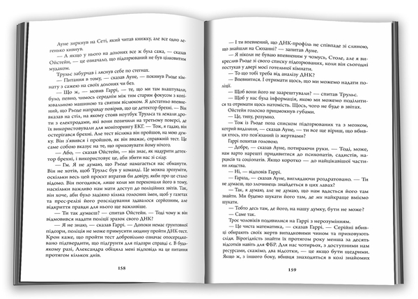 Паперова книга «Убивчий місяць», автор Ю Несбьо - фото №1