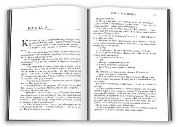 Бумажная книга «П'ятдесят відтінків. Книга перша», автор Э. Л. Джеймс - фото №1