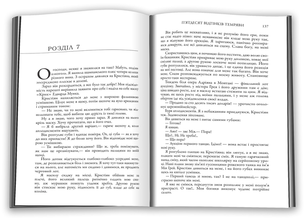 Бумажная книга «П'ятдесят відтінків темряви. Книга друга», автор Э. Л. Джеймс - фото №1