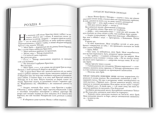 Бумажная книга «П'ятдесят відтінків свободи. Книга третя», автор Э. Л. Джеймс - фото №1
