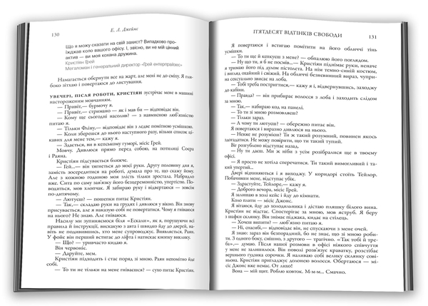 Бумажная книга «П'ятдесят відтінків свободи. Книга третя», автор Э. Л. Джеймс - фото №1