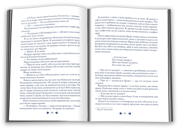 Паперова книга «Трепіт», автор Меггі Стівотер - фото №1
