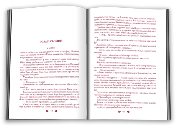 Бумажная книга «Вічність», автор Мэгги Стивотер - фото №1