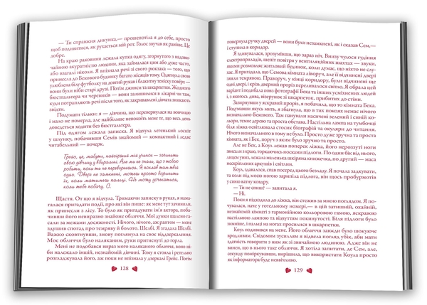 Бумажная книга «Вічність», автор Мэгги Стивотер - фото №1