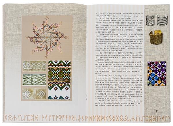 Паперова книга «Тайнопис вишивки», автор Марія Чумарна - фото №1
