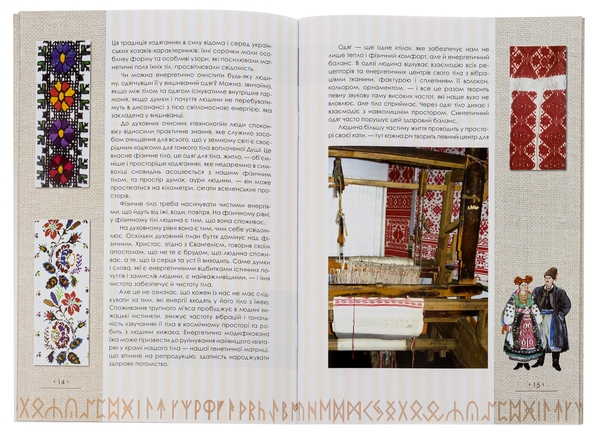 Паперова книга «Тайнопис вишивки», автор Марія Чумарна - фото №1