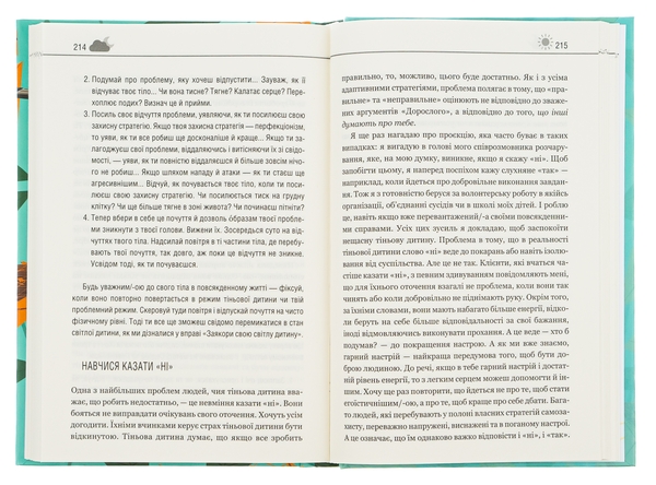 Паперова книга «Твоїй внутрішній дитині потрібен дім», автор Стефані Шталь - фото №1