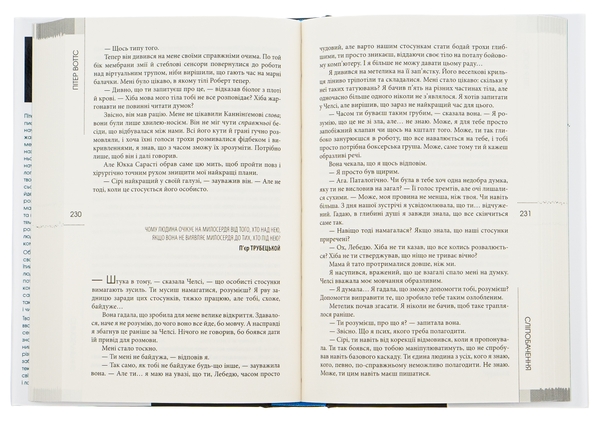 Бумажная книга «Сліпобачення», автор Питер Уоттс - фото №1