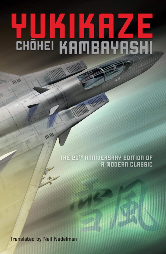 Бумажная книга «Yukikaze», автор Чегей Камбаяши - фото №1