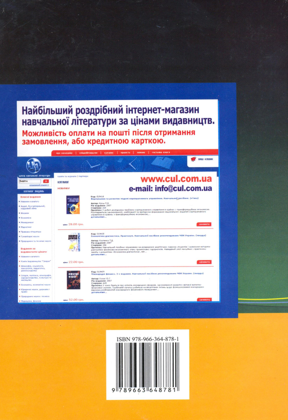 Бумажная книга «Барна справа. Підручник», авторов Владимир Ростовский, Сергей Шамаян - фото №1
