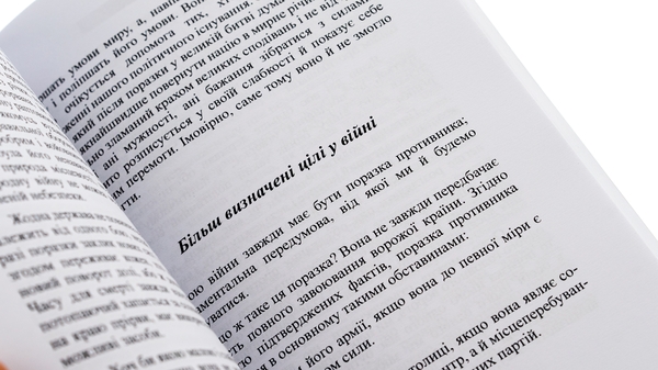 Бумажная книга «Принципи ведення війни», автор Карл фон Клаузевиц - фото №1