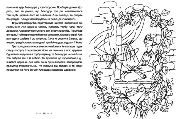 Бумажная книга «Велика збірка казок. Розмальовка» - фото №1