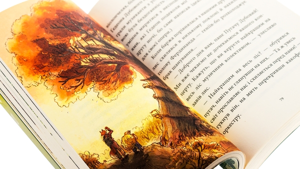 Бумажная книга «Мемуари лісу. Том 1. Спогади Фердинанда Крота», автор Микаэль Брюн-Арно - фото №1