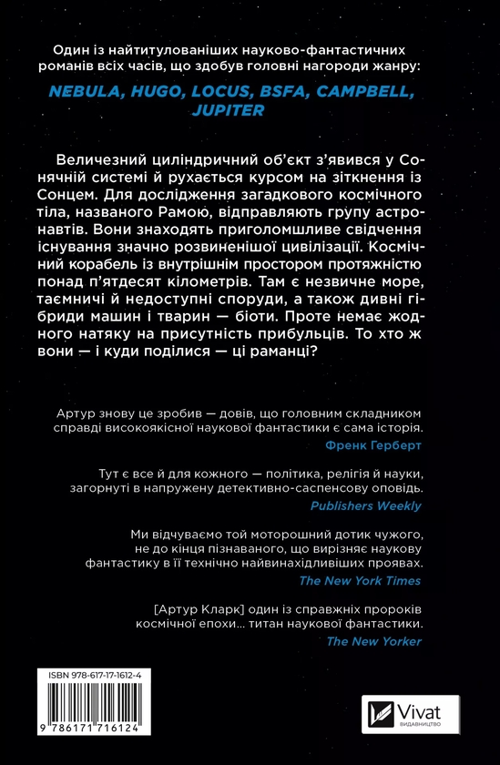Бумажная книга «Рандеву з Рамою», автор Артур Кларк - фото №1